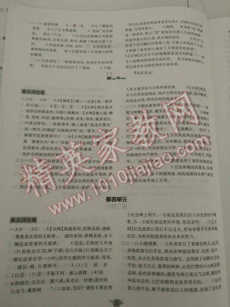 2014年基礎(chǔ)訓(xùn)練八年級(jí)語(yǔ)文下冊(cè)人教版 第356頁(yè)