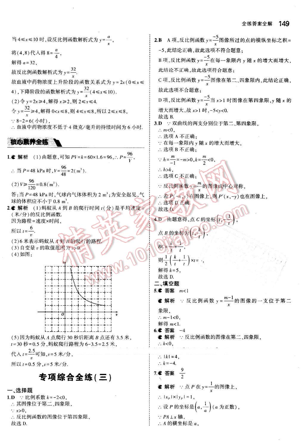 2016年5年中考3年模擬初中數(shù)學(xué)九年級上冊冀教版 第43頁