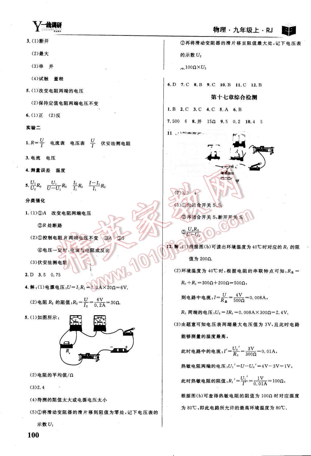 2016年一線調(diào)研學(xué)業(yè)測評九年級物理上冊人教版 第12頁