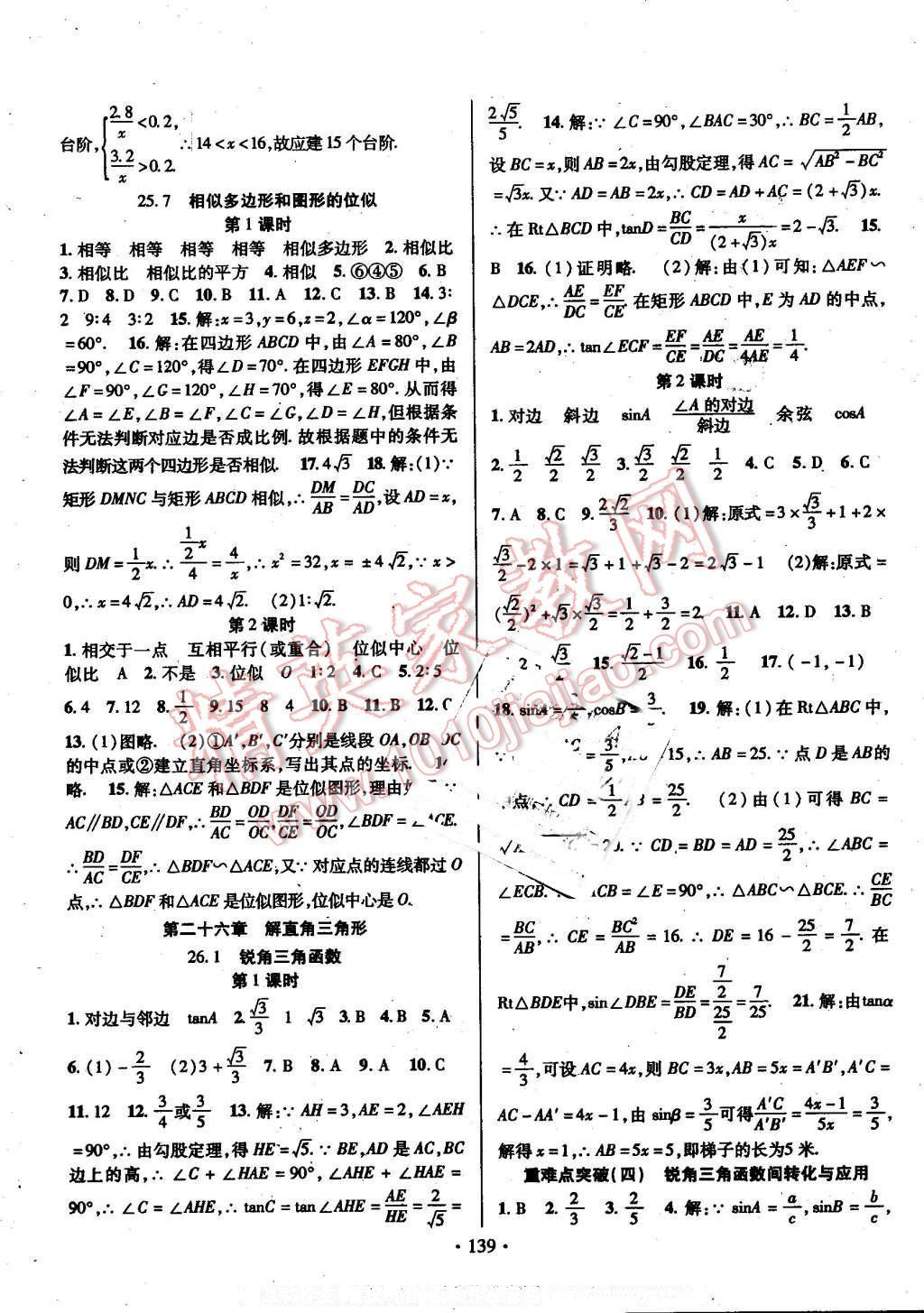 2016年暢優(yōu)新課堂九年級(jí)數(shù)學(xué)上冊(cè)冀教版 第7頁(yè)