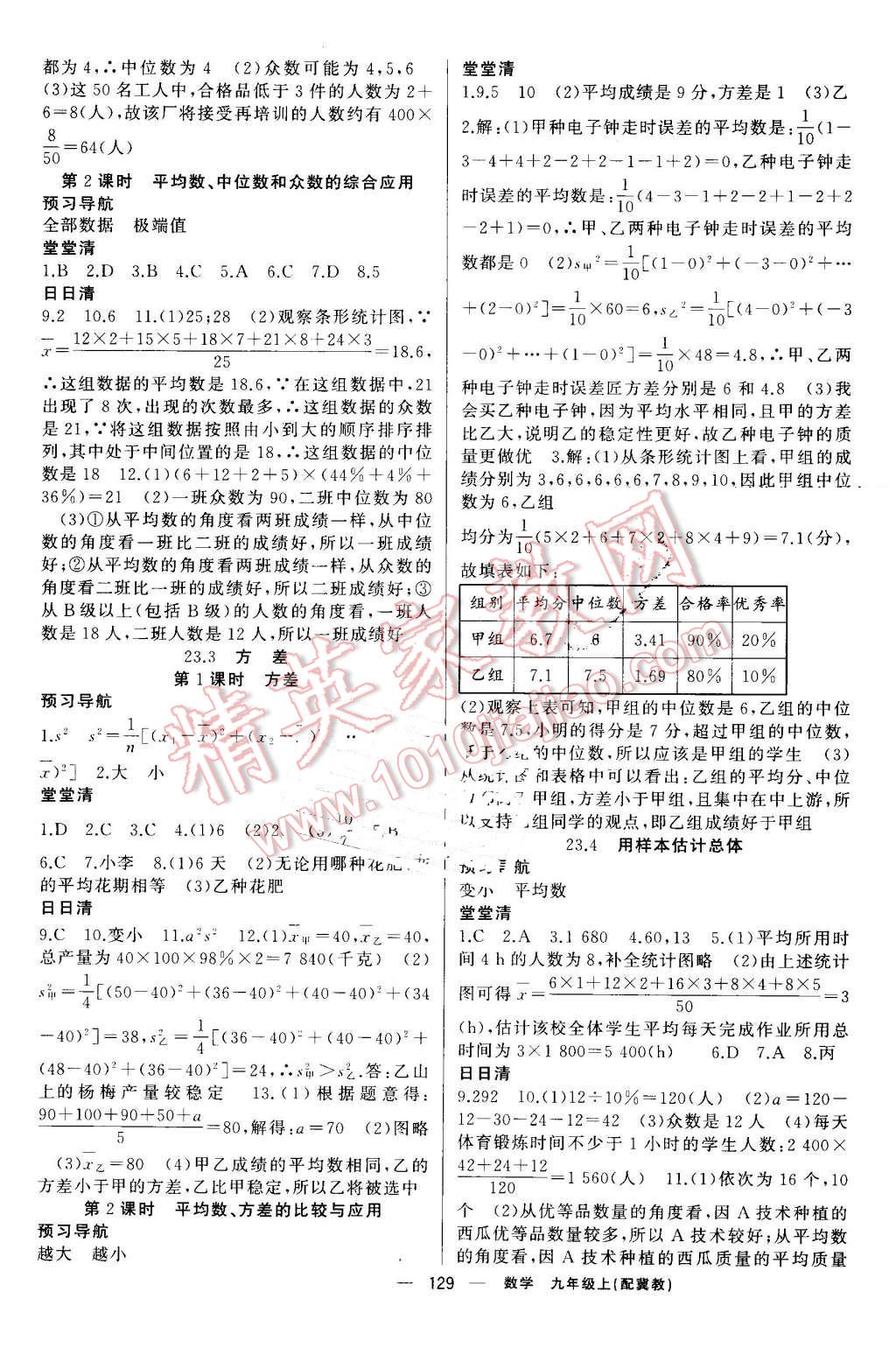 2016年四清导航九年级数学上册冀教版 第2页