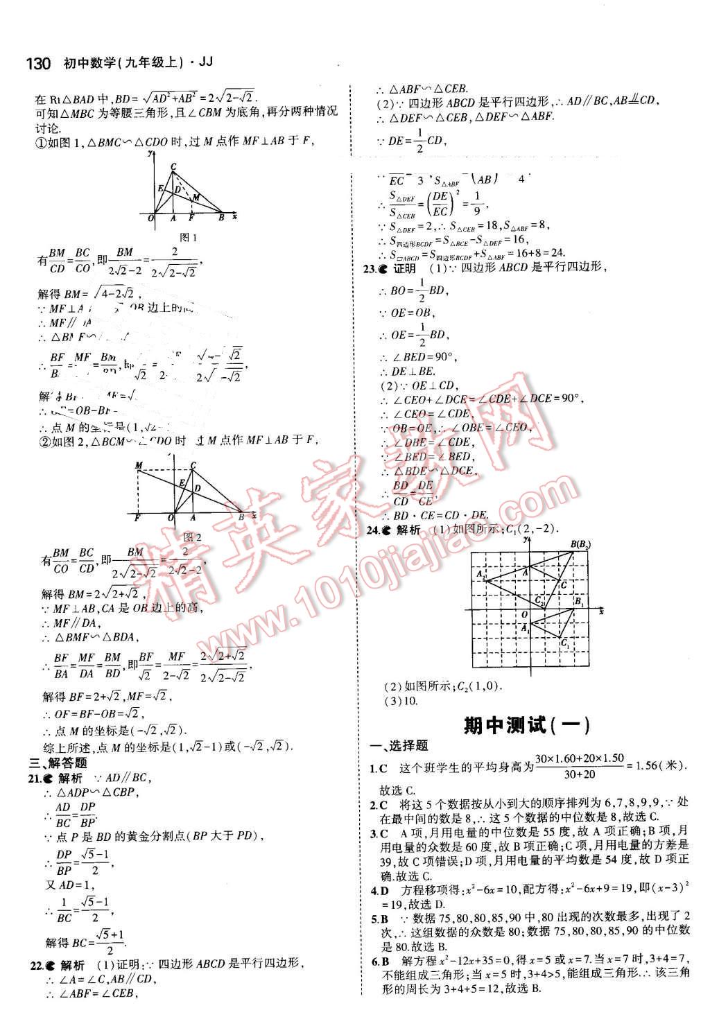 2016年5年中考3年模擬初中數(shù)學(xué)九年級(jí)上冊(cè)冀教版 第24頁(yè)