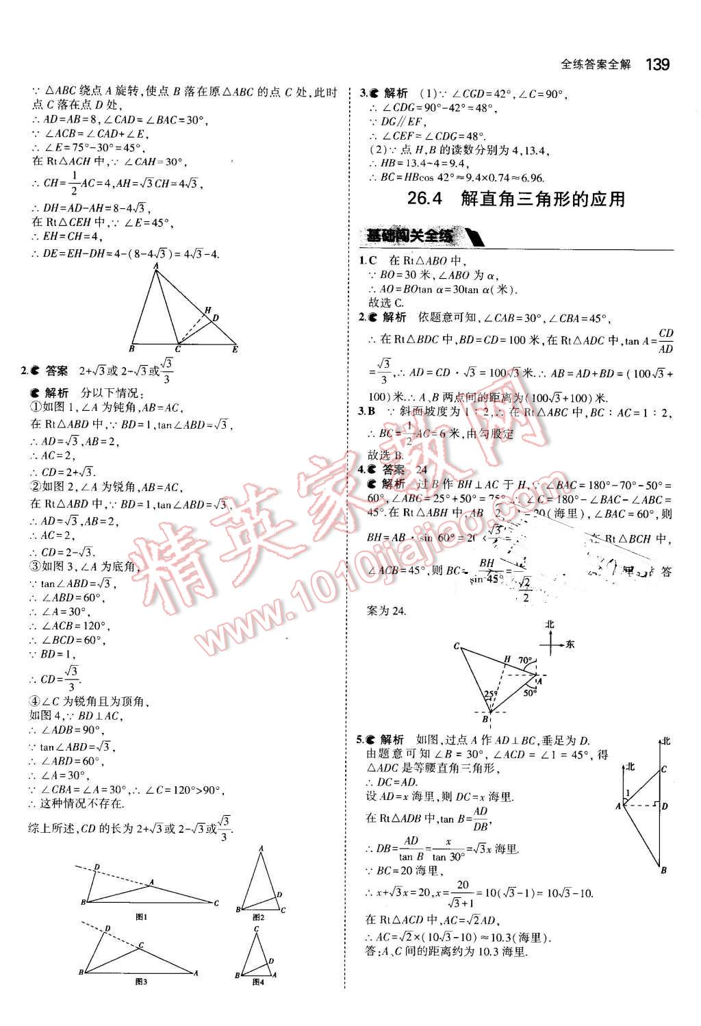 2016年5年中考3年模擬初中數(shù)學(xué)九年級上冊冀教版 第33頁