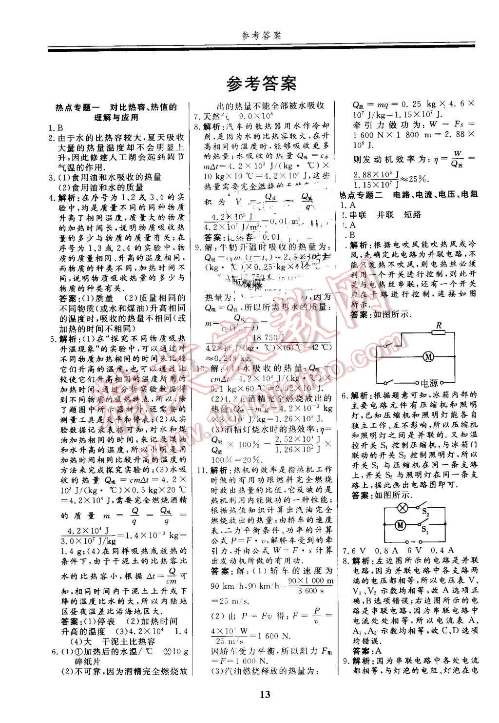 2016年自主訓練九年級物理上冊滬科版 第21頁