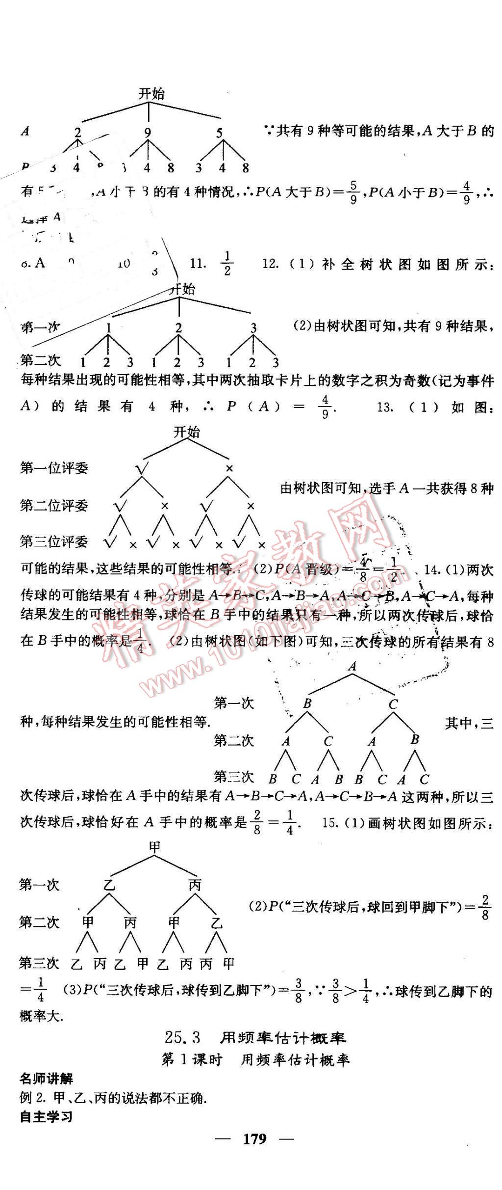 2016年课堂点睛九年级数学上册北师大版 第38页