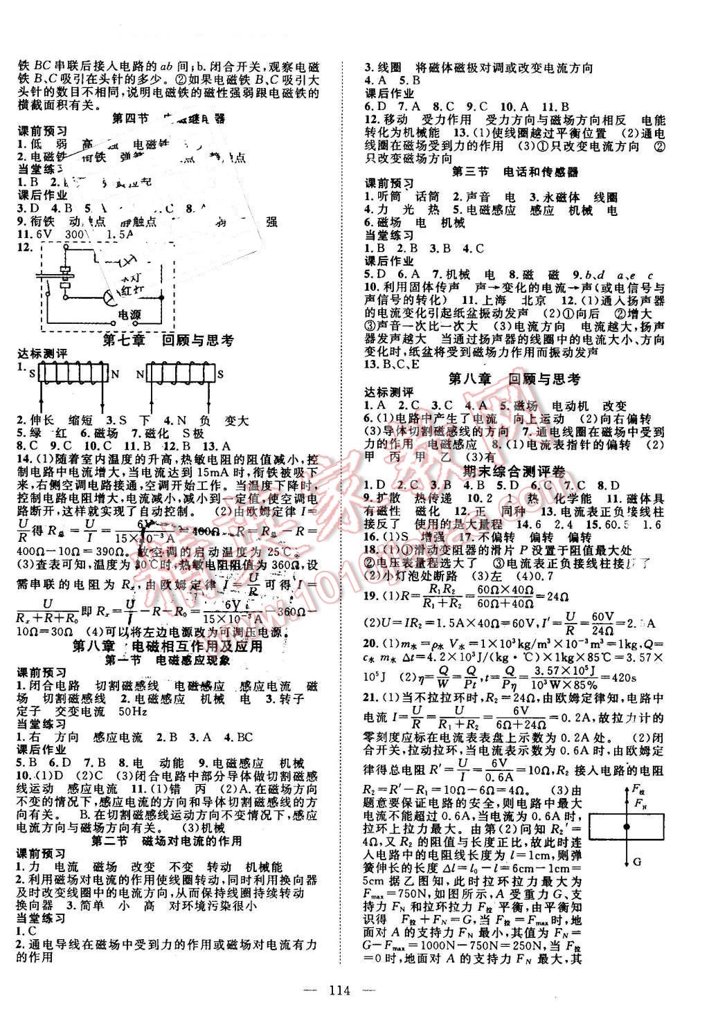 2016年名师学案九年级物理上册教科版 第6页