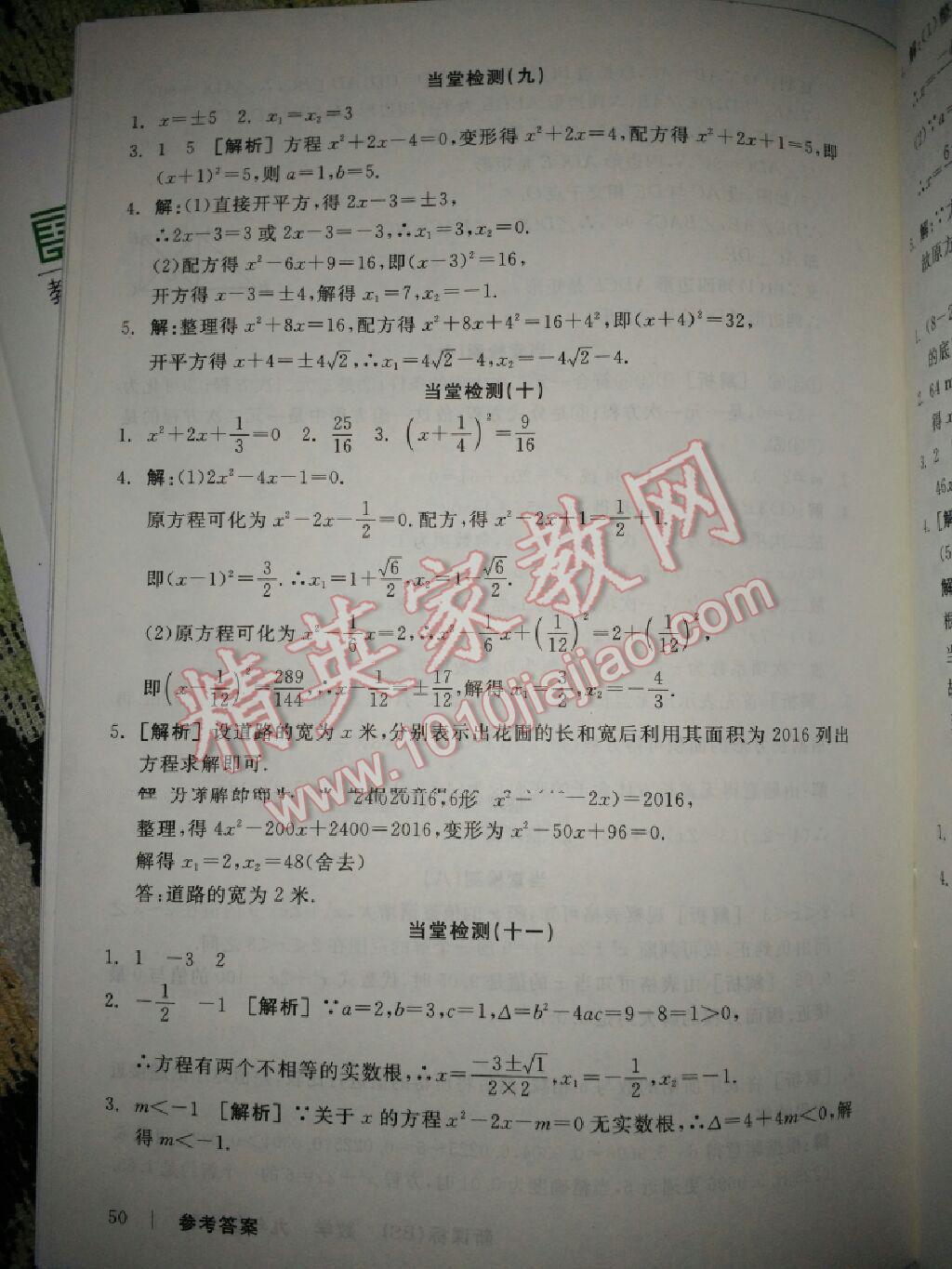 2015年全品学练考九年级数学上册北师大版 第50页