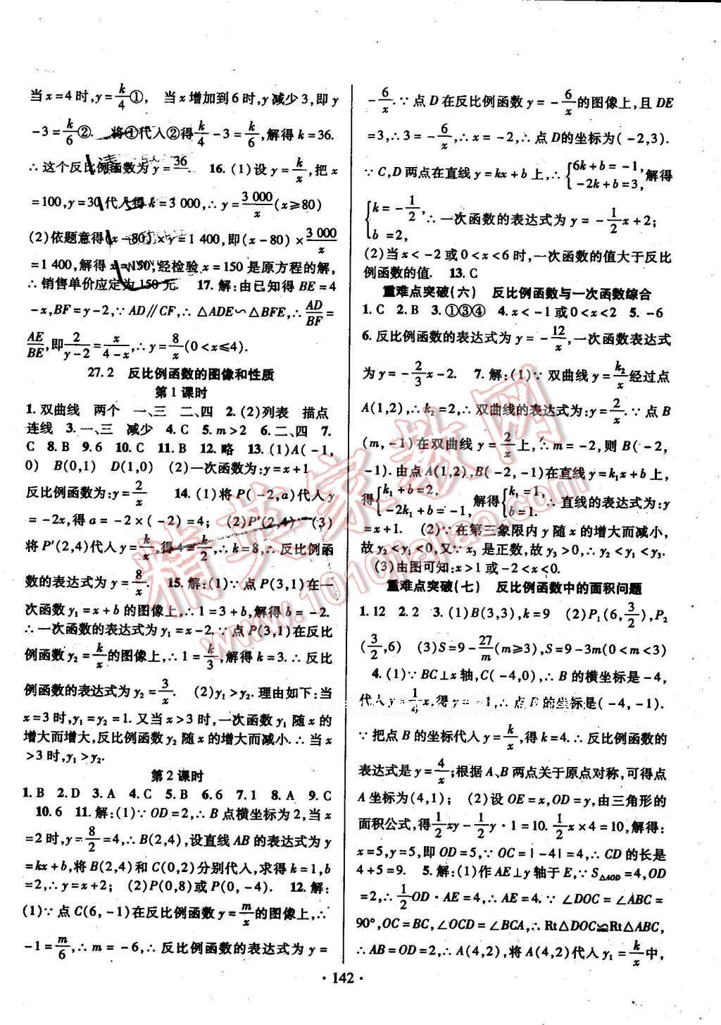 2016年暢優(yōu)新課堂九年級數(shù)學(xué)上冊冀教版 第10頁