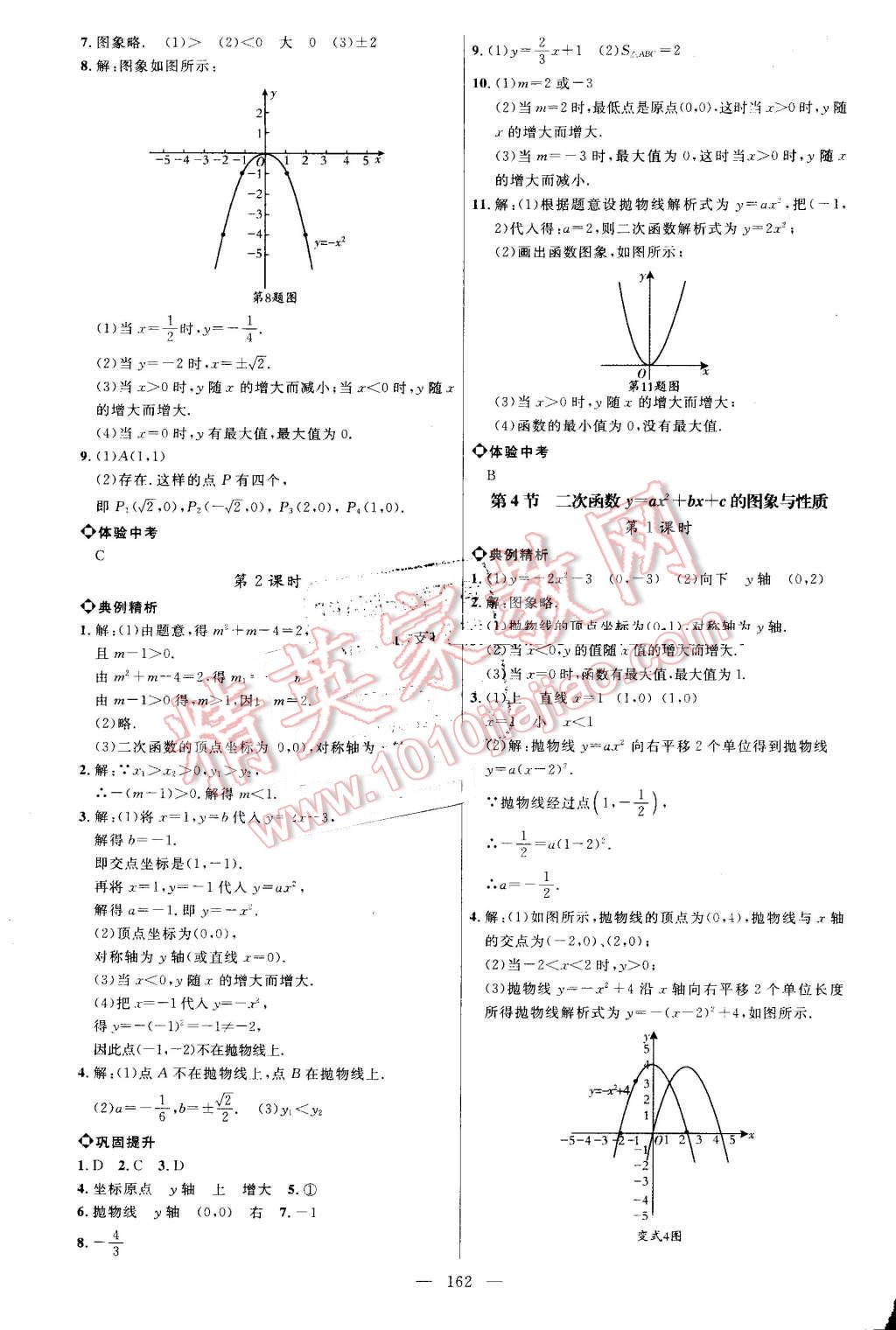 2016年細(xì)解巧練九年級數(shù)學(xué)上冊魯教版 第13頁