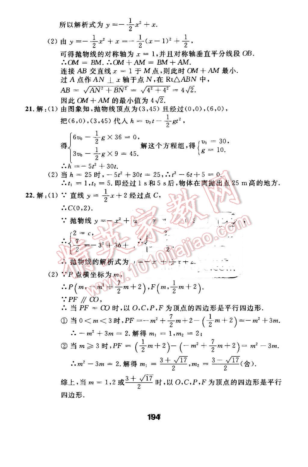 2016年试题优化课堂同步九年级数学上册人教版 第10页