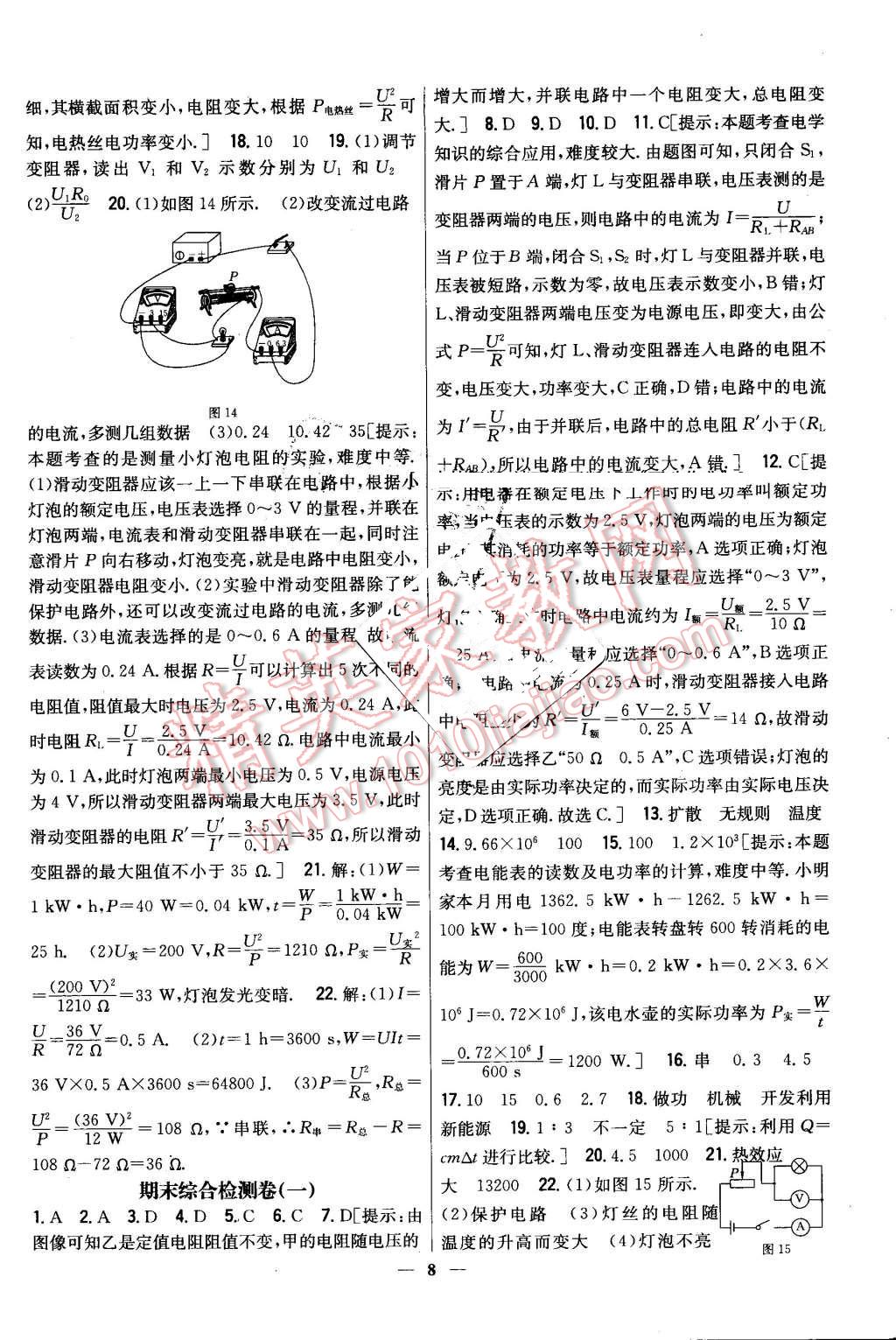 2016年新教材完全考卷九年級物理上冊人教版 第8頁