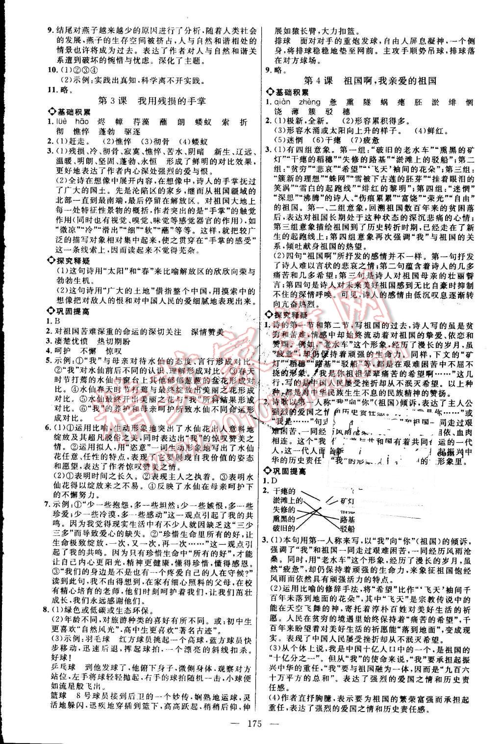 2016年细解巧练九年级语文全一册鲁教版 第10页