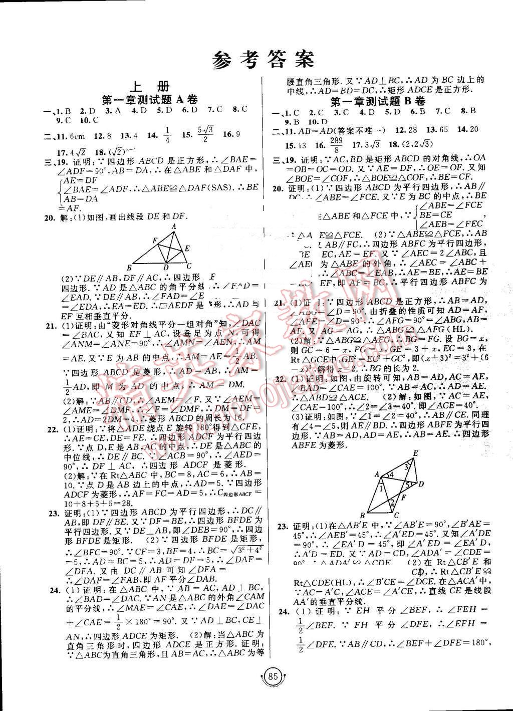 2016年海淀單元測試AB卷九年級數(shù)學全一冊北師大版 第1頁