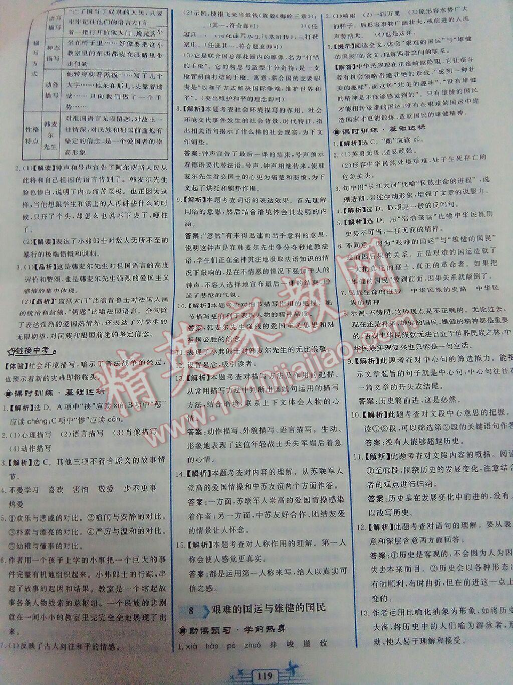 2016年阳光课堂金牌练习册七年级语文下册人教版 第164页