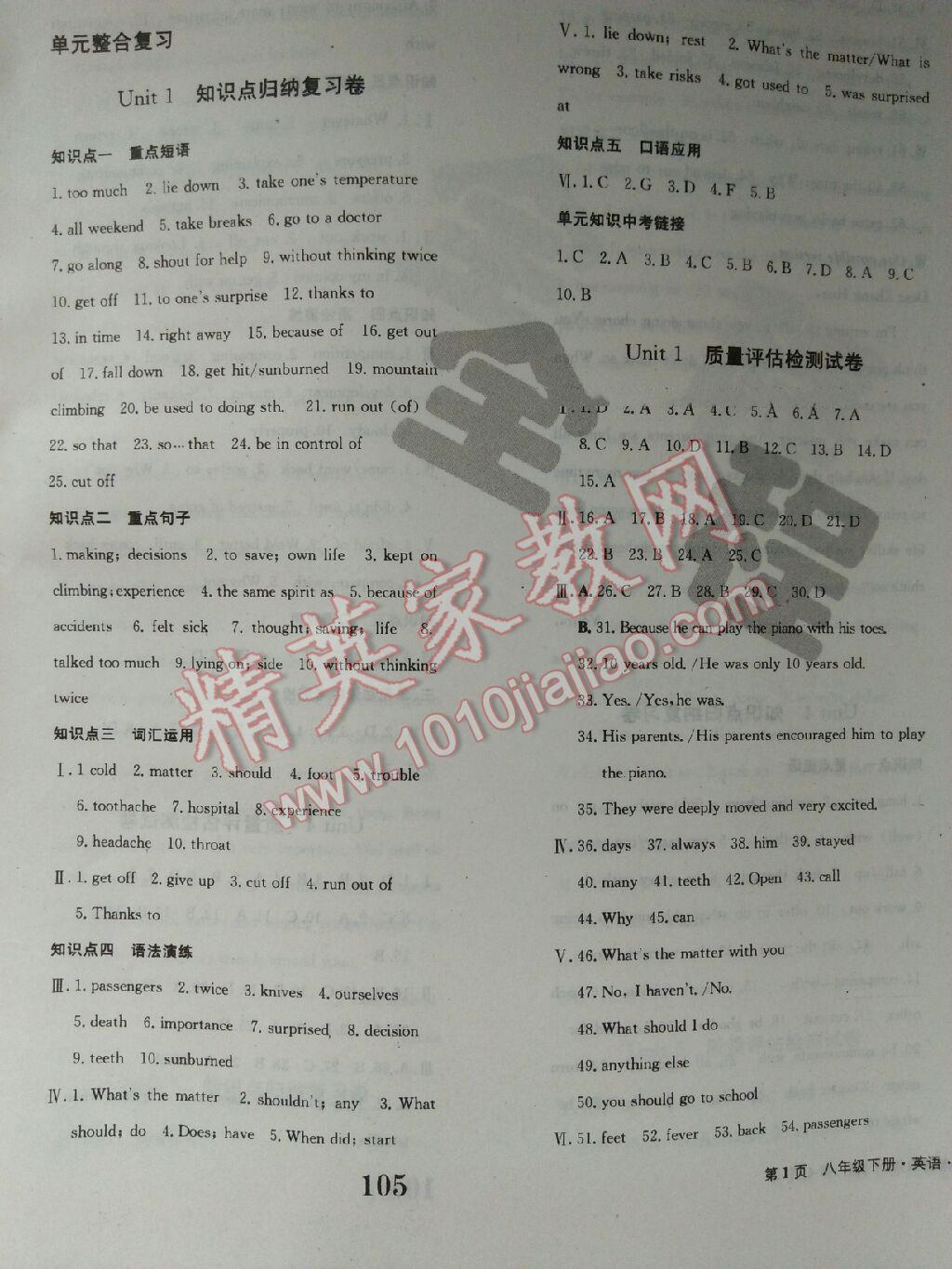 2016年全程檢測卷八年級英語下冊創(chuàng)新版 第6頁