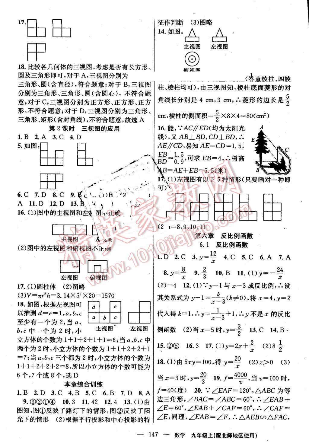 2016年黃岡100分闖關九年級數學上冊北師大版 第17頁