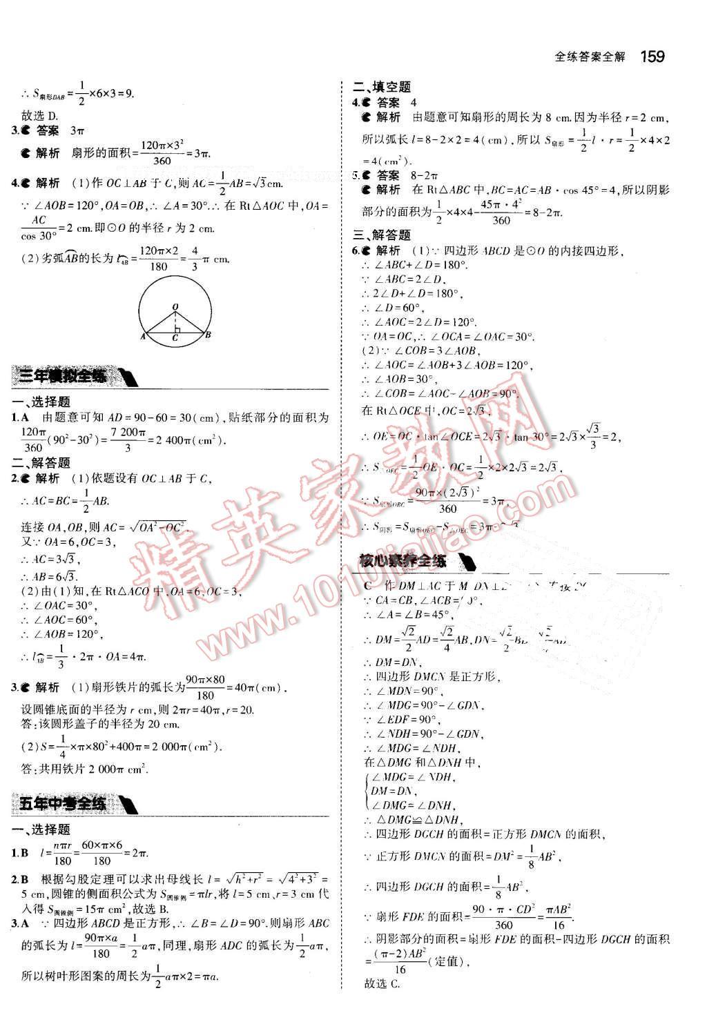 2016年5年中考3年模擬初中數(shù)學九年級上冊冀教版 第53頁