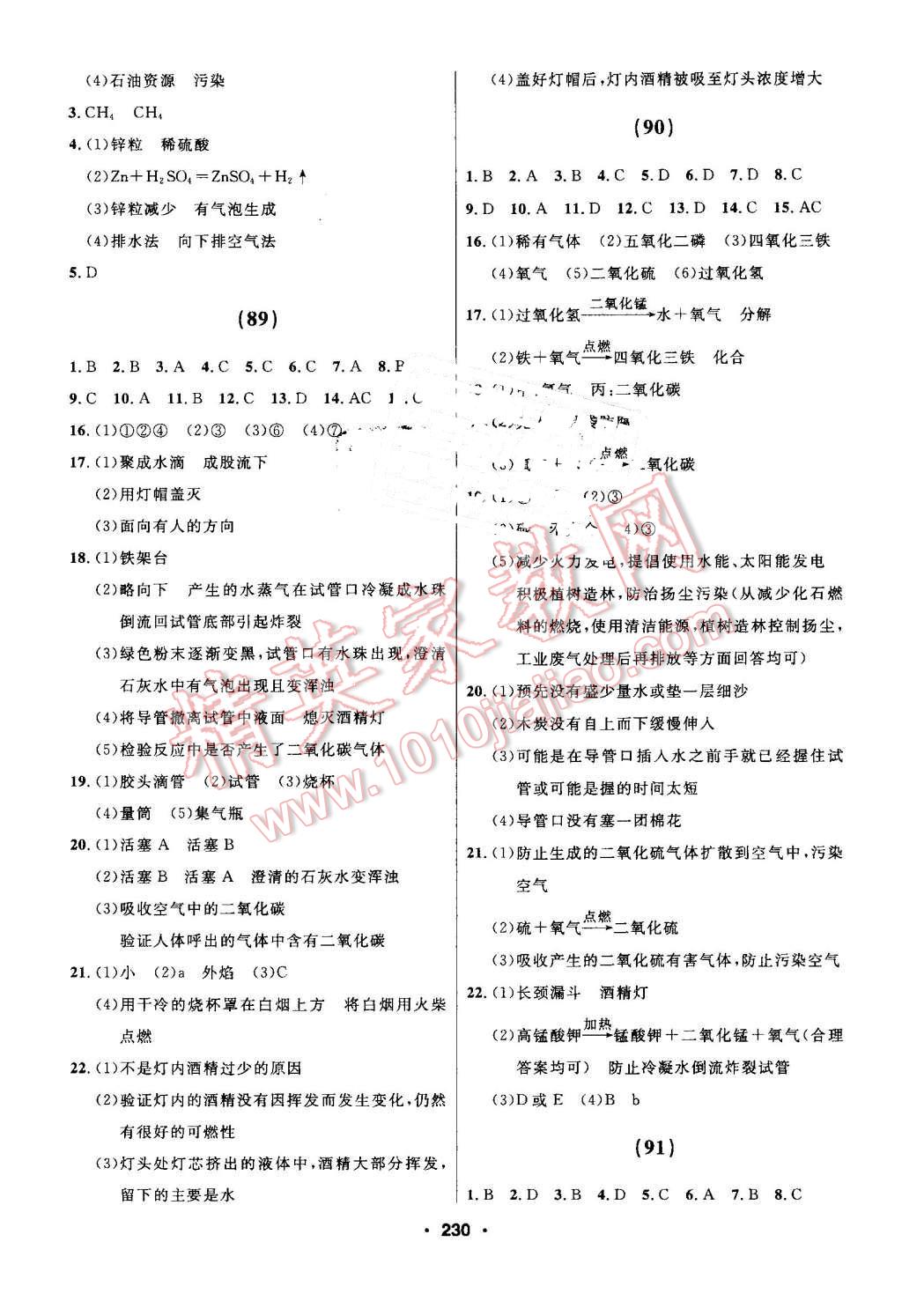 2016年試題優(yōu)化課堂同步九年級化學(xué)上冊人教版 第20頁