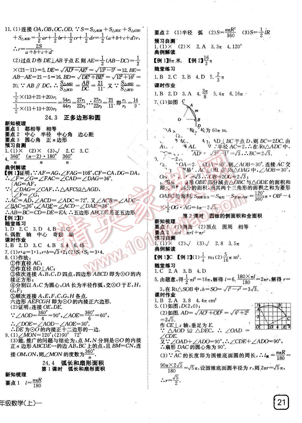 2016年探究在线高效课堂九年级数学上册人教版 第14页