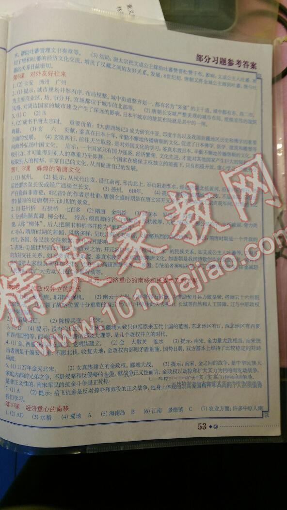 2014年中國歷史填充圖冊七年級下冊人教版中國地圖出版社 第103頁