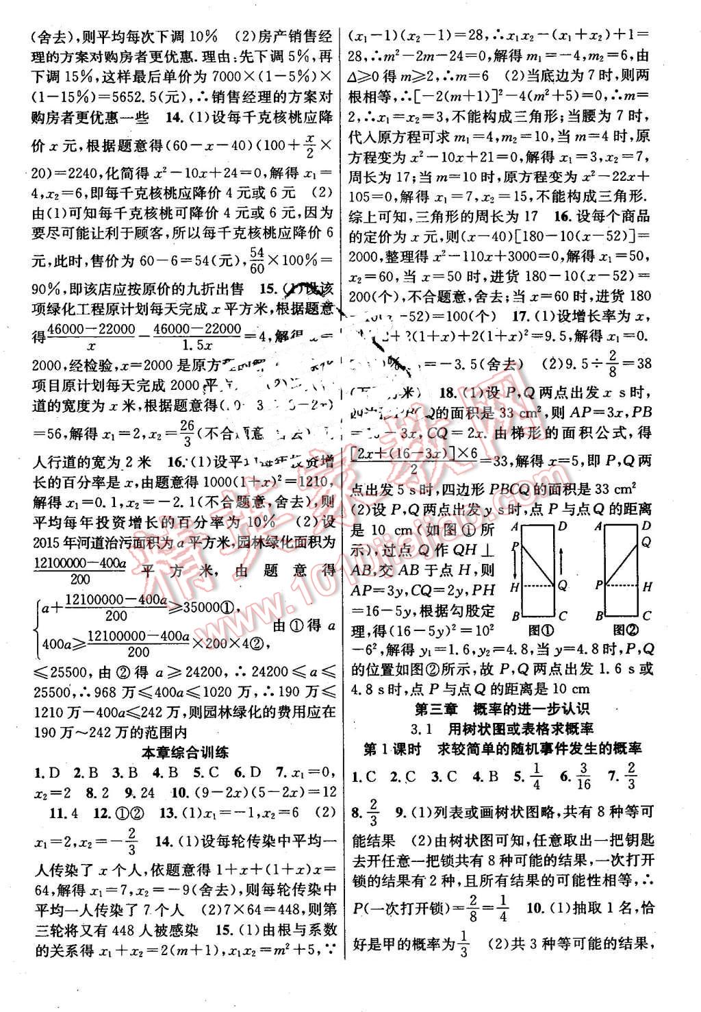 2016年黃岡100分闖關(guān)九年級數(shù)學(xué)上冊北師大版 第9頁