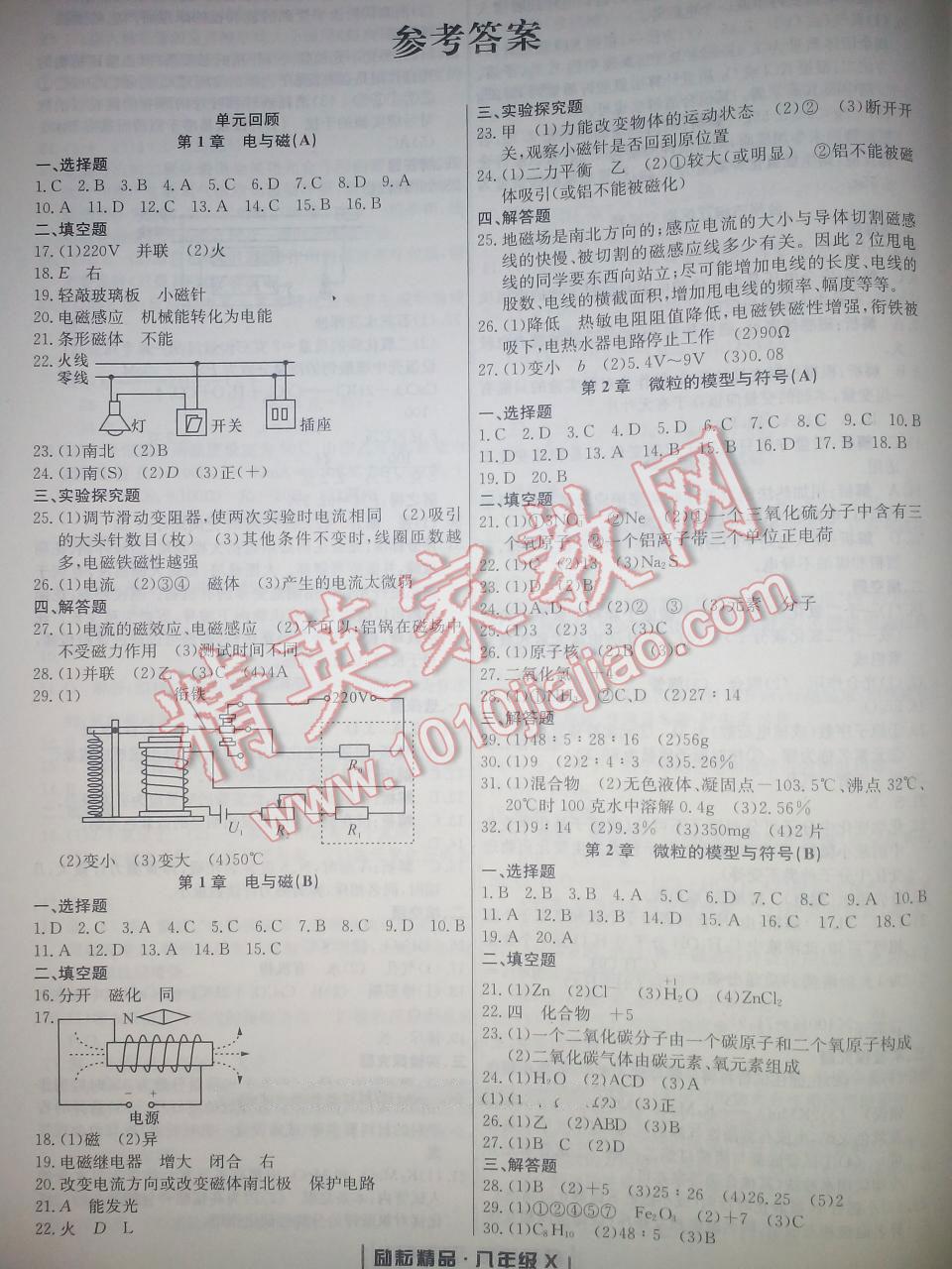 2015年勵耘書業(yè)浙江期末八年級科學下冊 第9頁