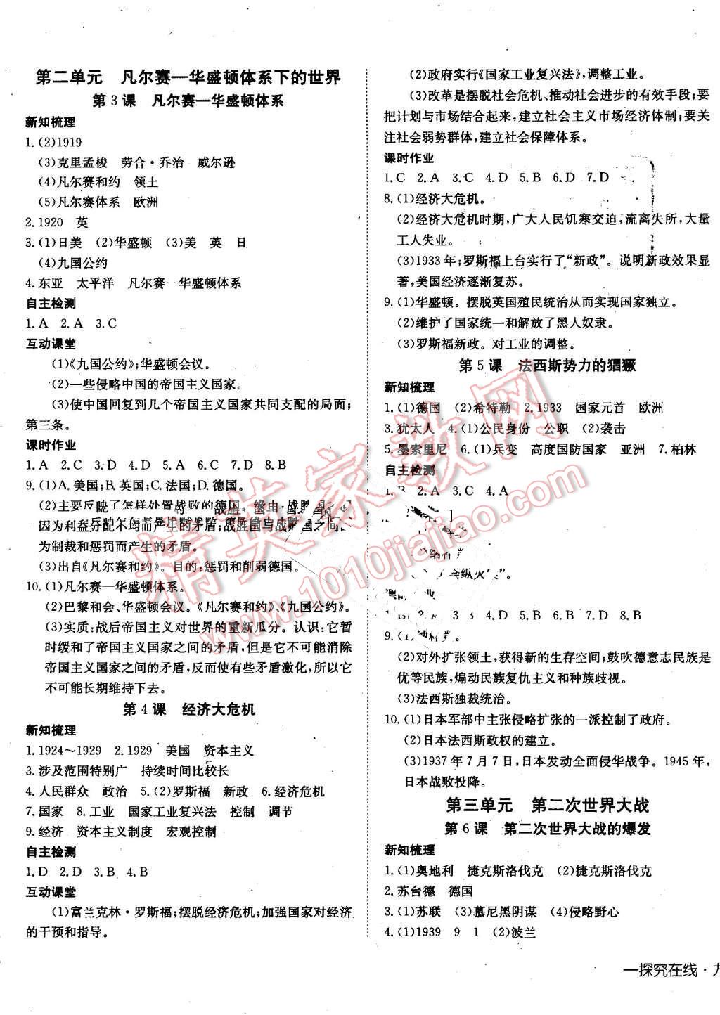 2016年探究在線高效課堂九年級歷史全一冊人教版 第9頁