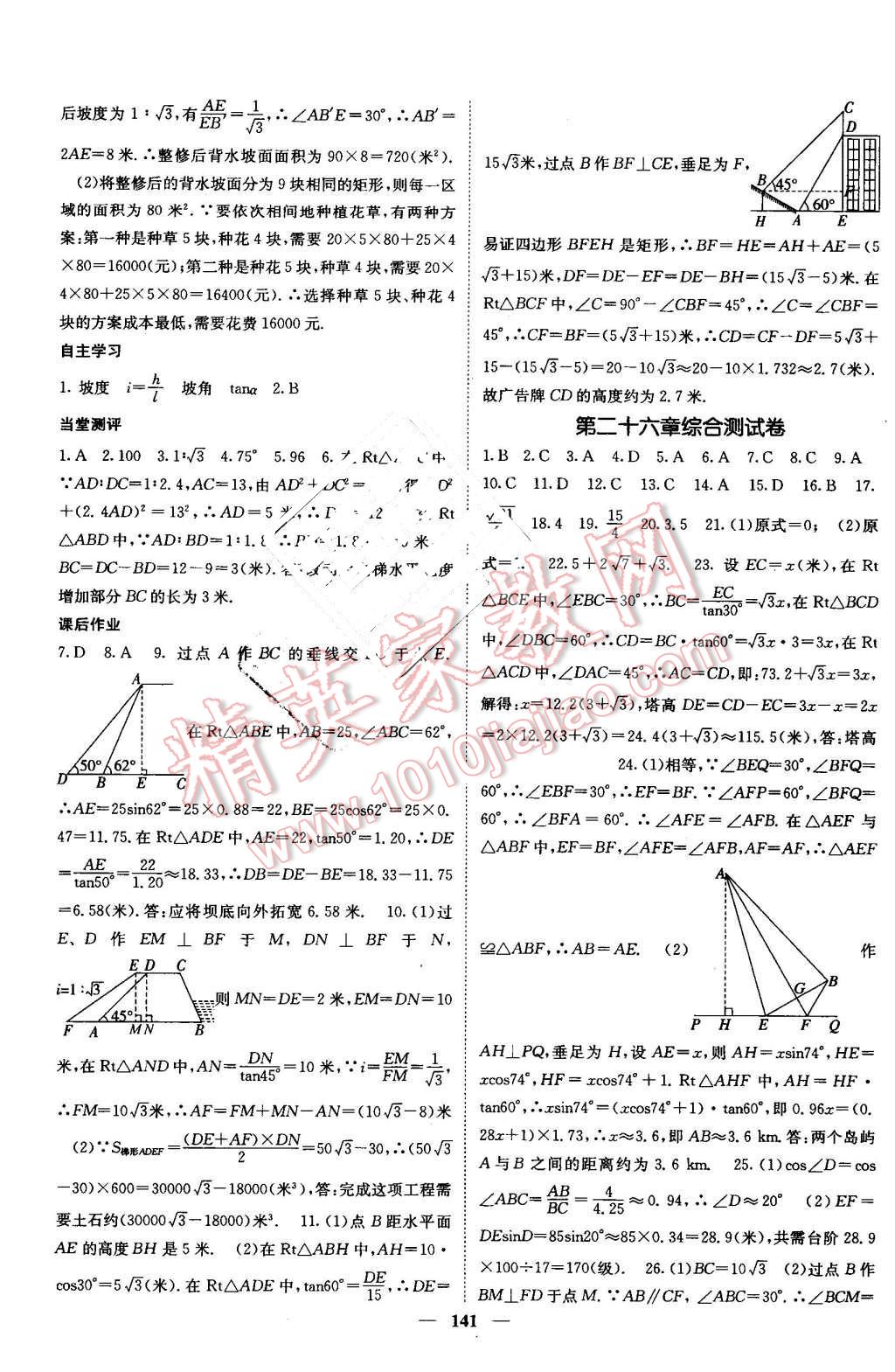 2016年課堂點睛九年級數(shù)學上冊冀教版 第17頁