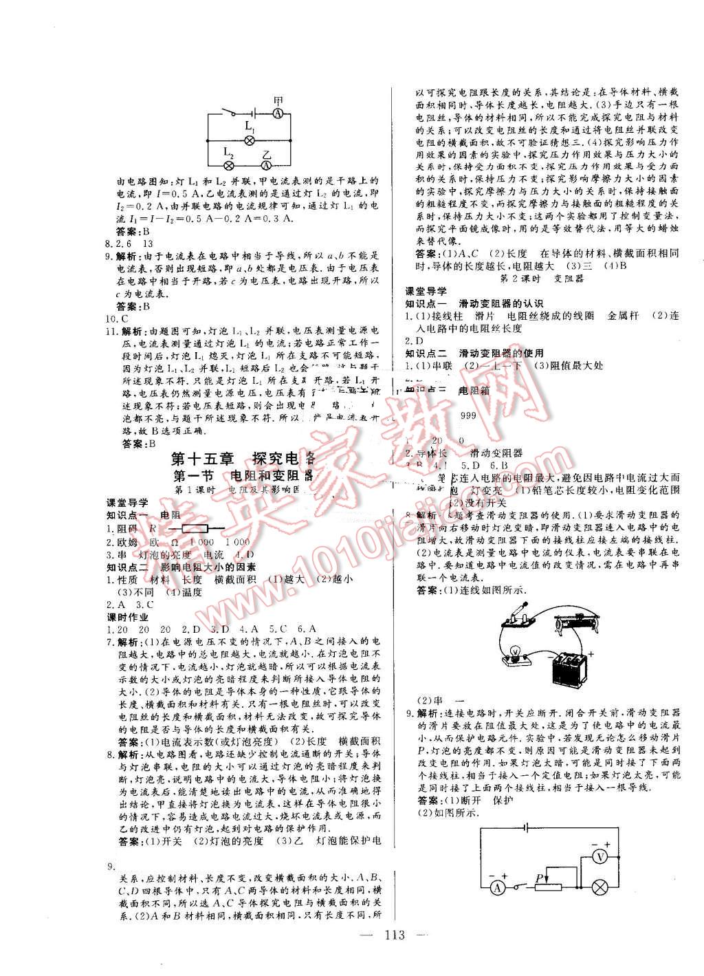 2016年自主訓(xùn)練九年級物理上冊滬科版 第9頁