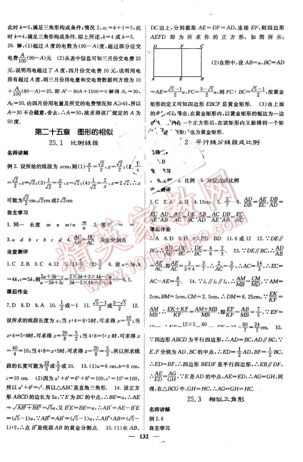 2016年課堂點(diǎn)睛九年級(jí)數(shù)學(xué)上冊(cè)冀教版 第8頁(yè)