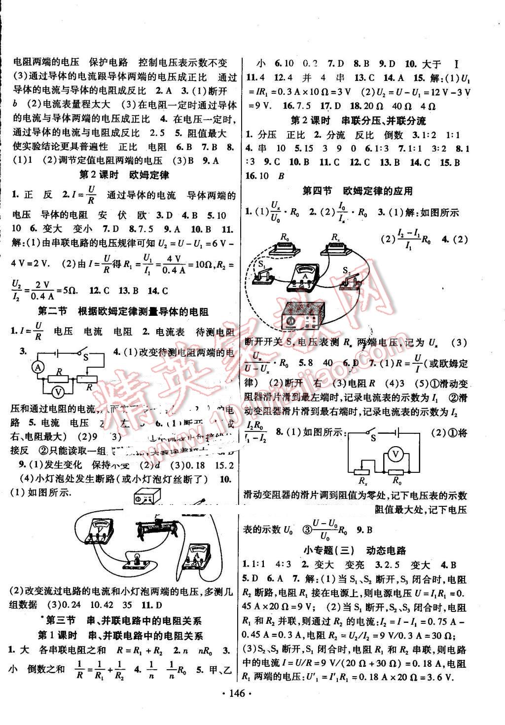 2016年暢優(yōu)新課堂九年級物理全一冊北師大版 第4頁