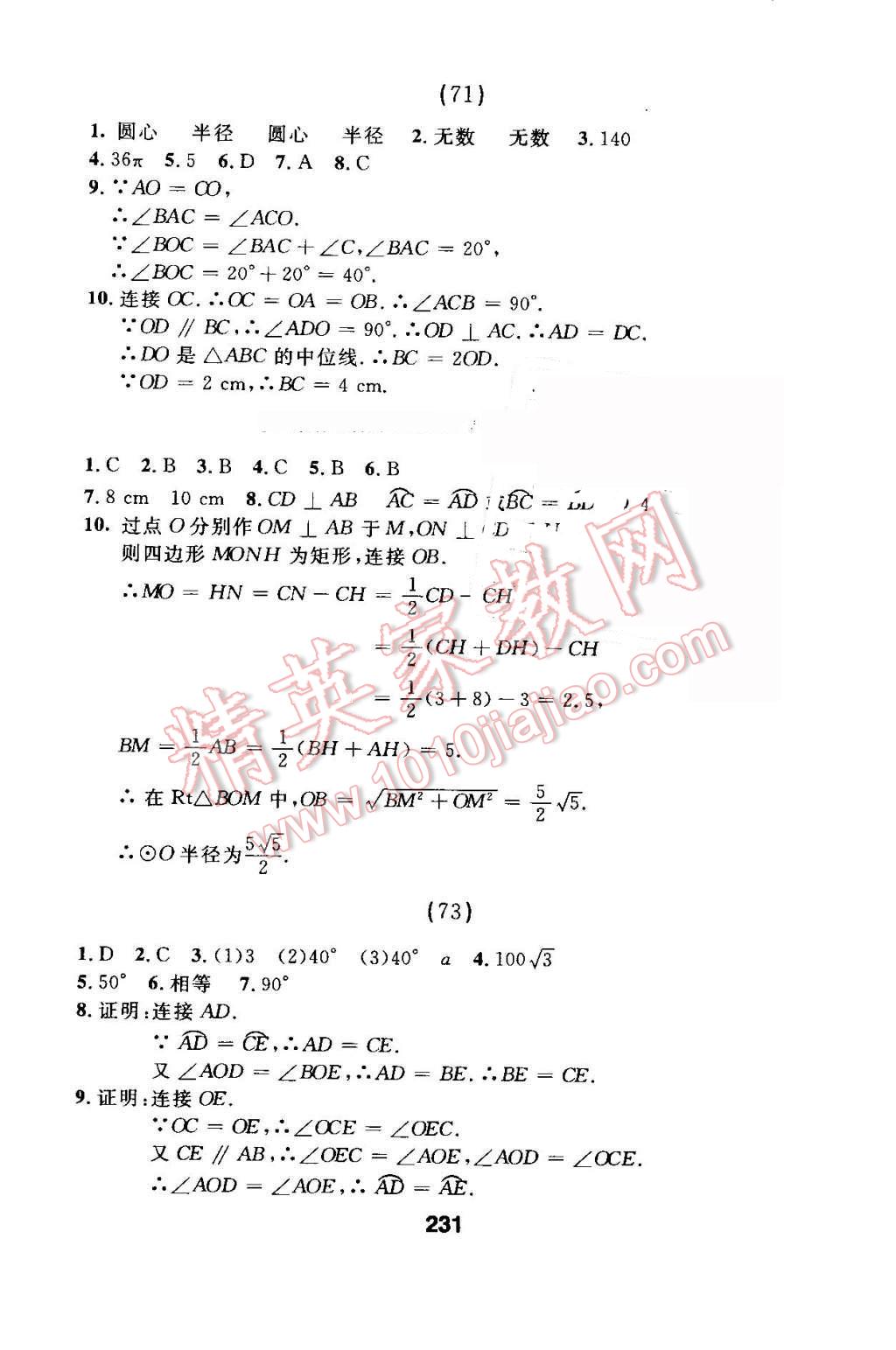 2016年試題優(yōu)化課堂同步九年級數(shù)學(xué)上冊人教版 第47頁