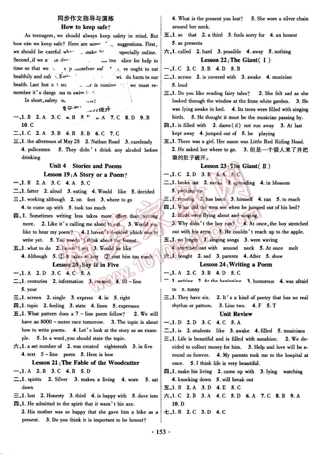 2016年暢優(yōu)新課堂九年級(jí)英語(yǔ)全一冊(cè)冀教版 第4頁(yè)