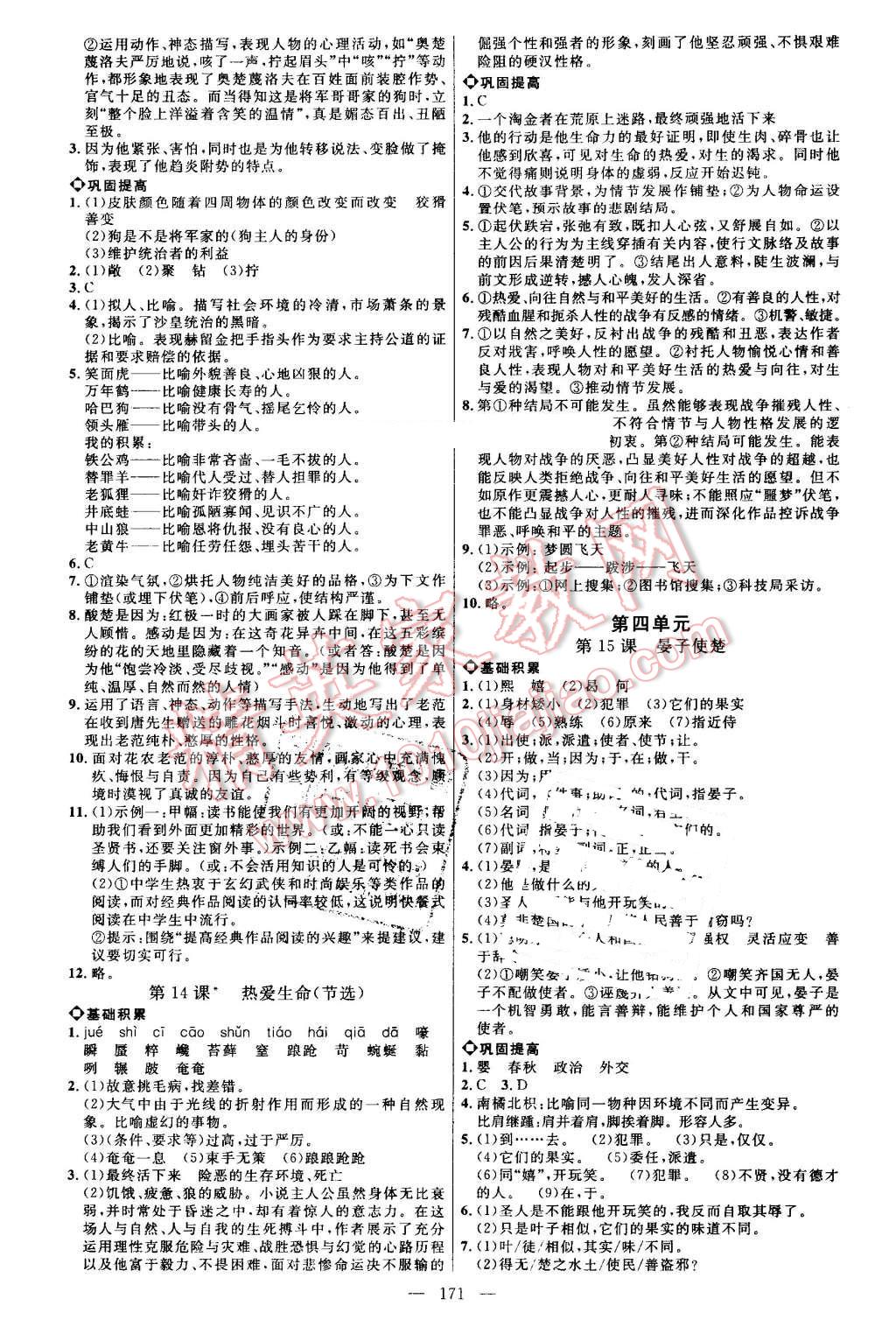 2016年细解巧练九年级语文全一册鲁教版 第6页