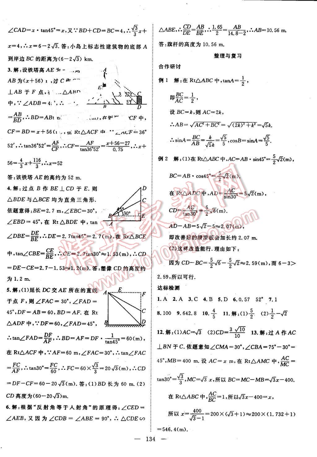 2016年名師學(xué)案九年級(jí)數(shù)學(xué)上冊(cè)湘教版 第14頁(yè)