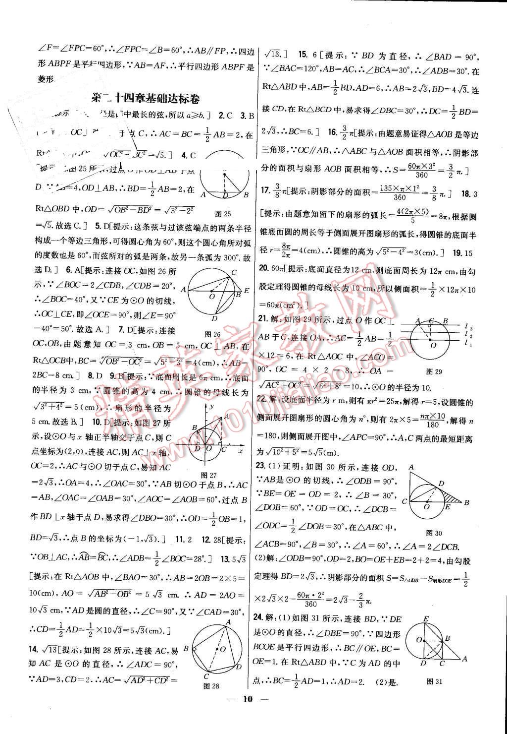 2016年新教材完全考卷九年級數(shù)學(xué)上冊人教版 第10頁