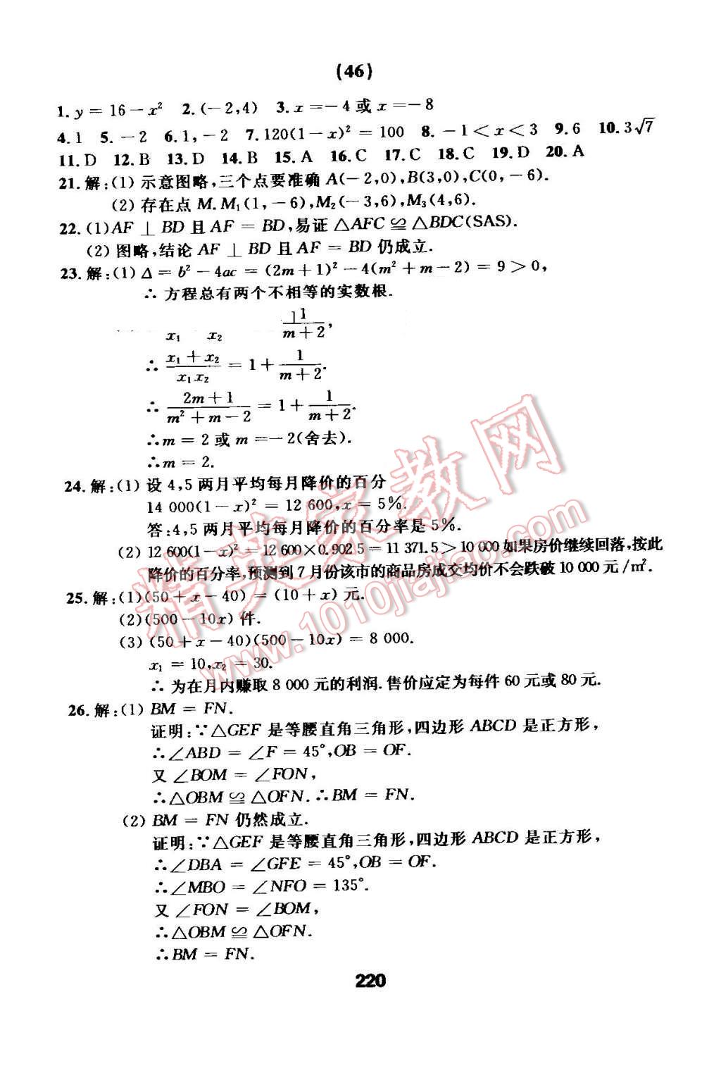 2016年試題優(yōu)化課堂同步九年級數(shù)學(xué)上冊人教版 第36頁