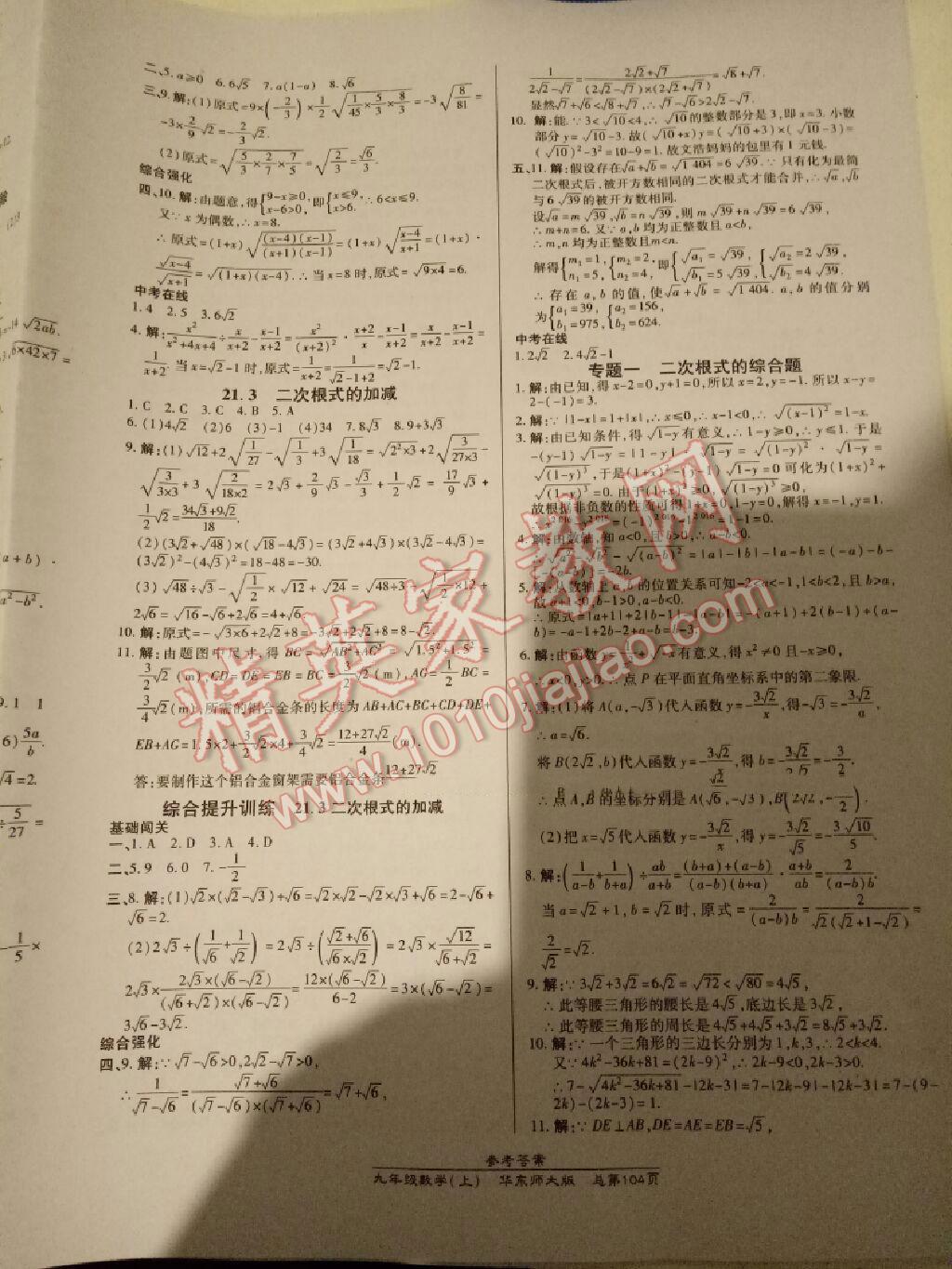 2014年高效课时通10分钟掌控课堂九年级数学上册华师大版 第2页