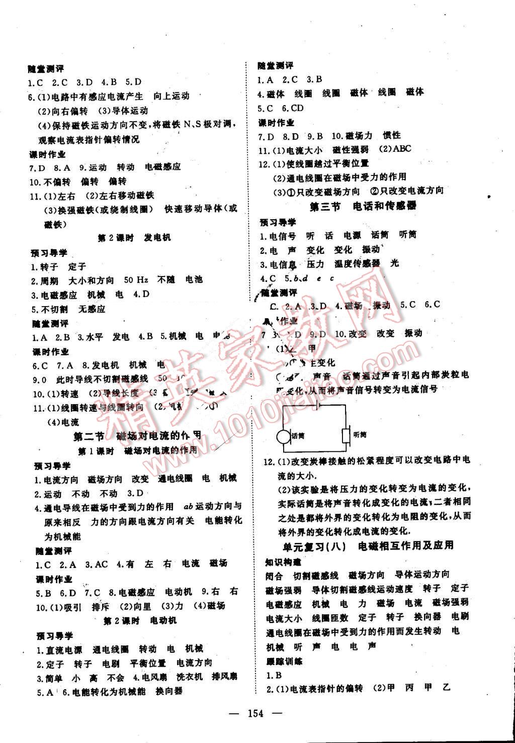 2016年探究在線高效課堂九年級(jí)物理上冊(cè)教科版 第15頁(yè)