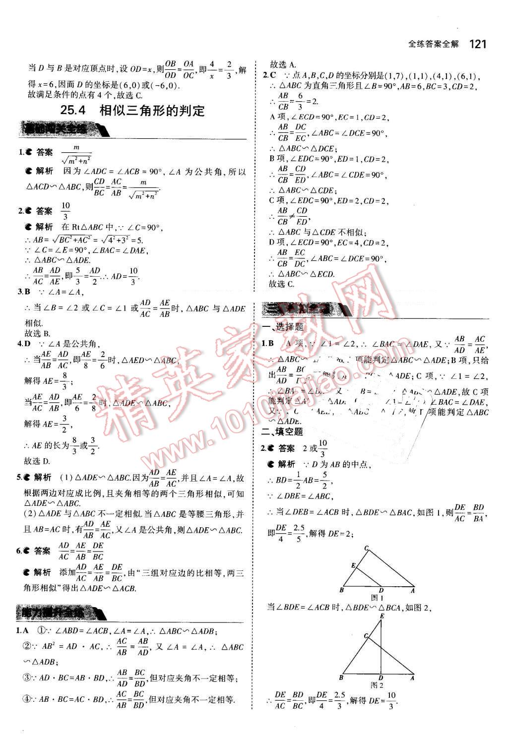 2016年5年中考3年模擬初中數(shù)學(xué)九年級(jí)上冊(cè)冀教版 第15頁