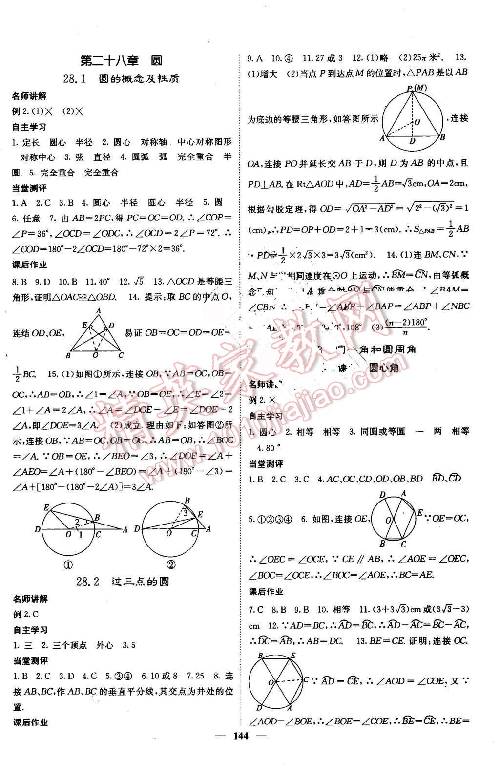 2016年課堂點(diǎn)睛九年級(jí)數(shù)學(xué)上冊(cè)冀教版 第20頁(yè)