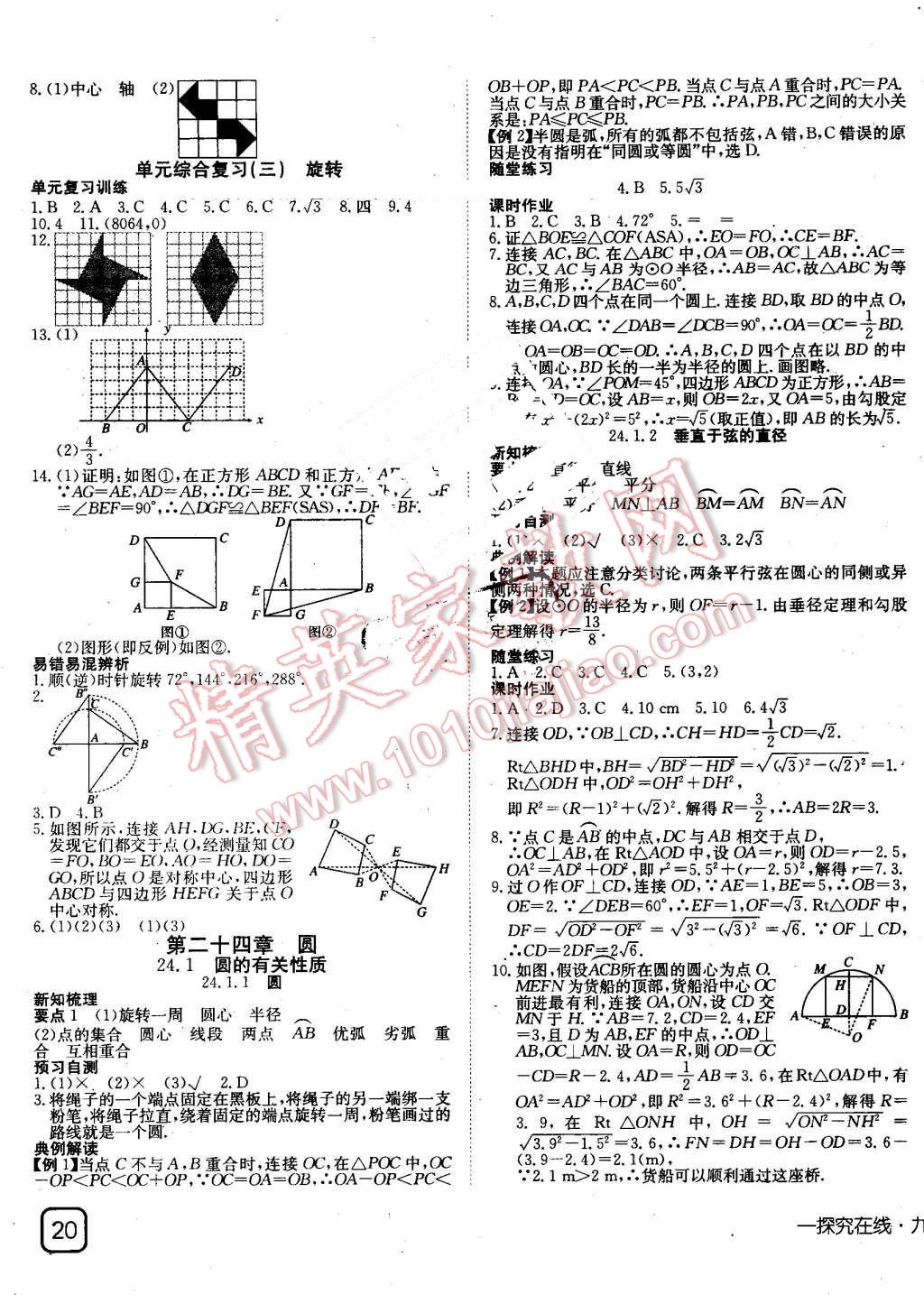 2016年探究在线高效课堂九年级数学上册人教版 第11页