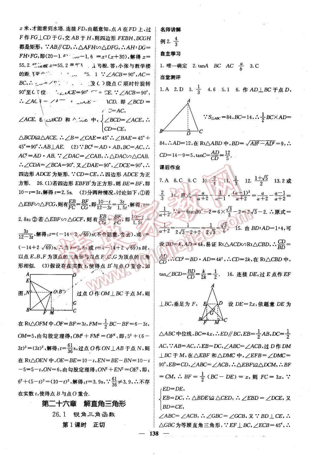 2016年課堂點(diǎn)睛九年級(jí)數(shù)學(xué)上冊(cè)冀教版 第14頁(yè)