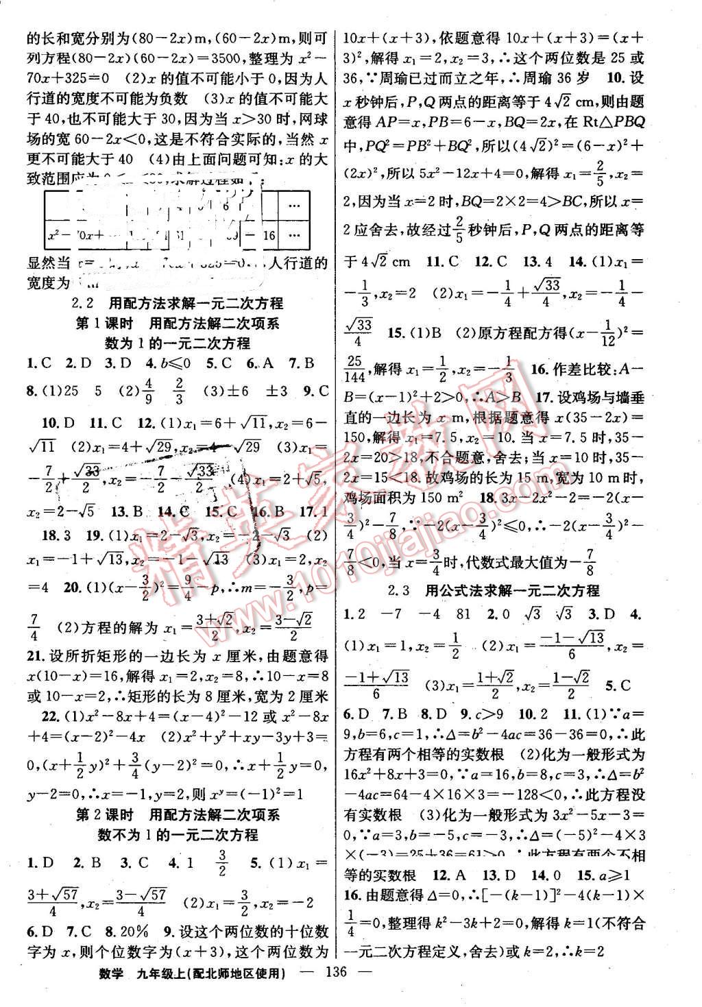 2016年黃岡100分闖關(guān)九年級數(shù)學(xué)上冊北師大版 第6頁