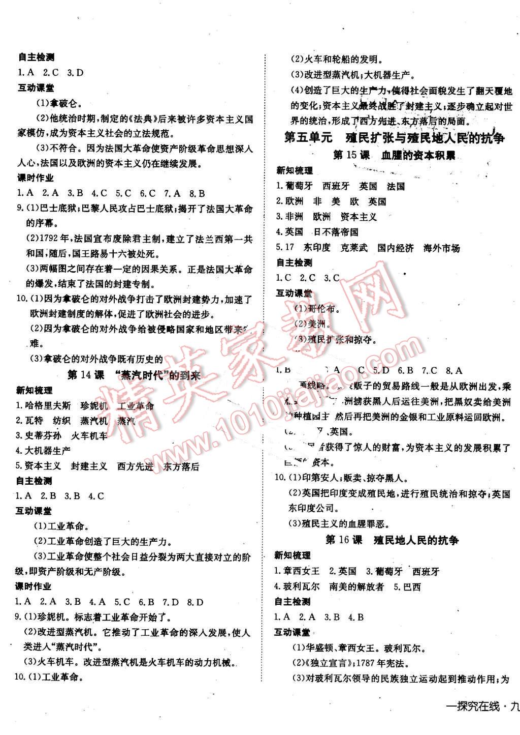 2016年探究在线高效课堂九年级历史全一册人教版 第5页