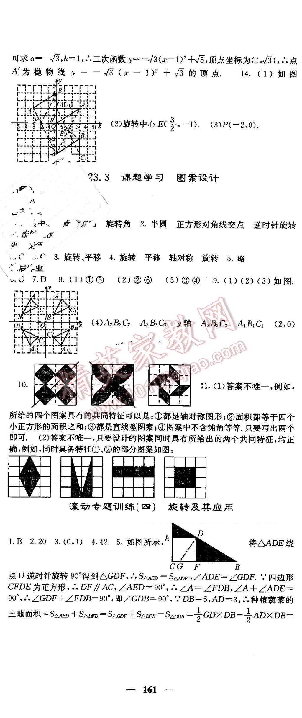 2016年课堂点睛九年级数学上册北师大版 第20页