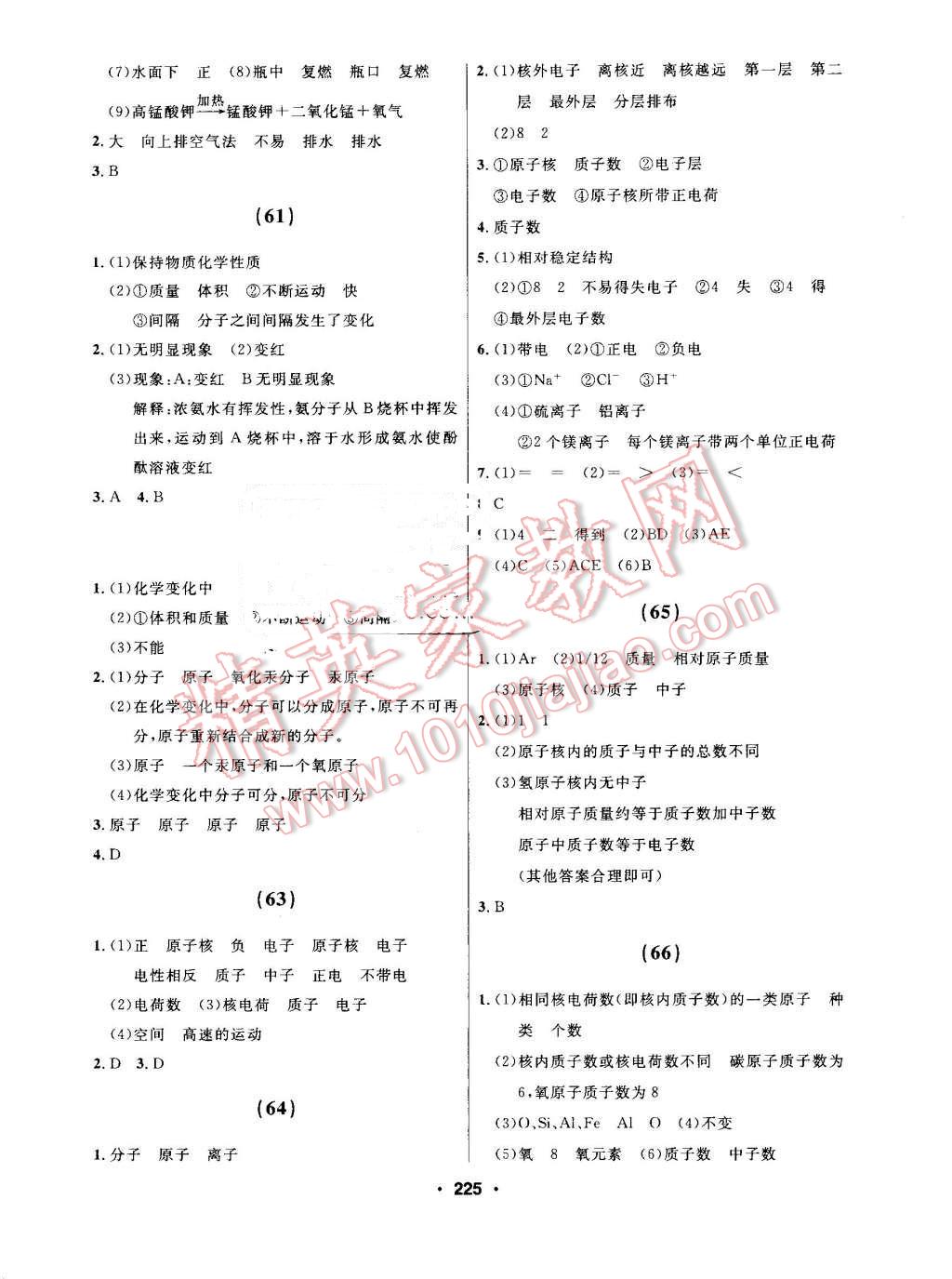 2016年試題優(yōu)化課堂同步九年級(jí)化學(xué)上冊(cè)人教版 第15頁