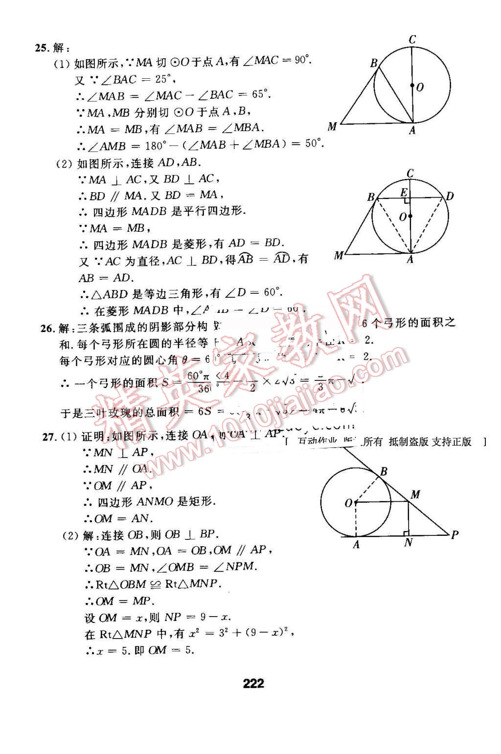 2016年試題優(yōu)化課堂同步九年級(jí)數(shù)學(xué)上冊(cè)人教版 第38頁(yè)