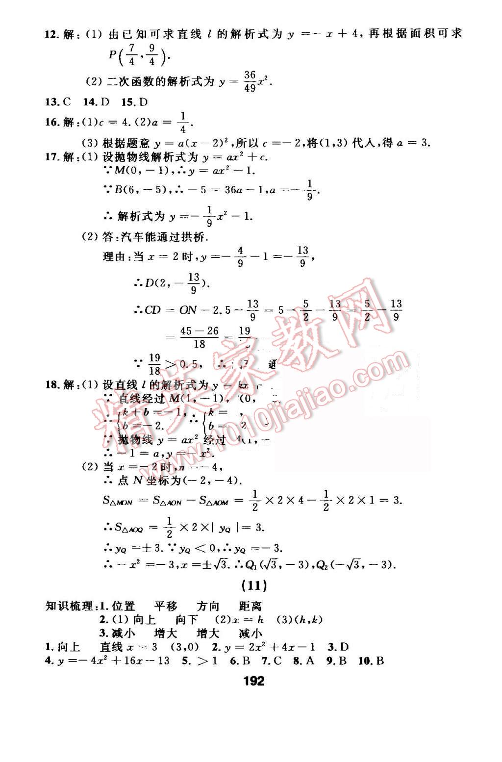 2016年试题优化课堂同步九年级数学上册人教版 第8页