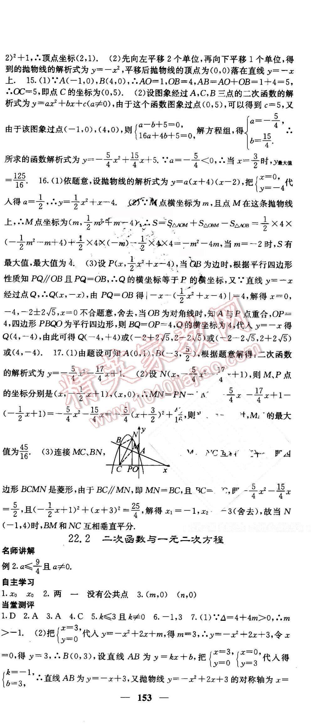 2016年课堂点睛九年级数学上册北师大版 第12页